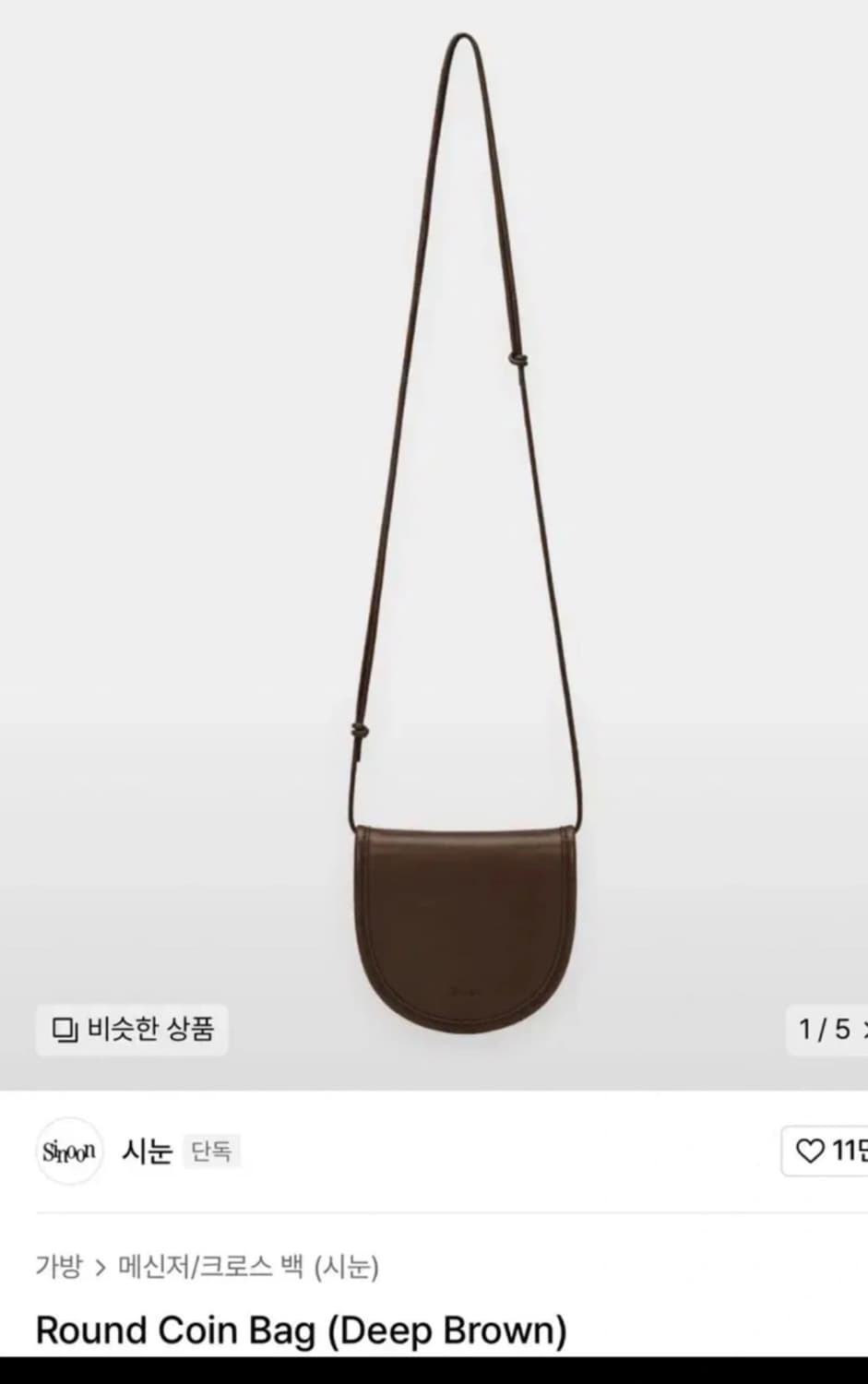 시눈 라운드 코인백 상품이미지5