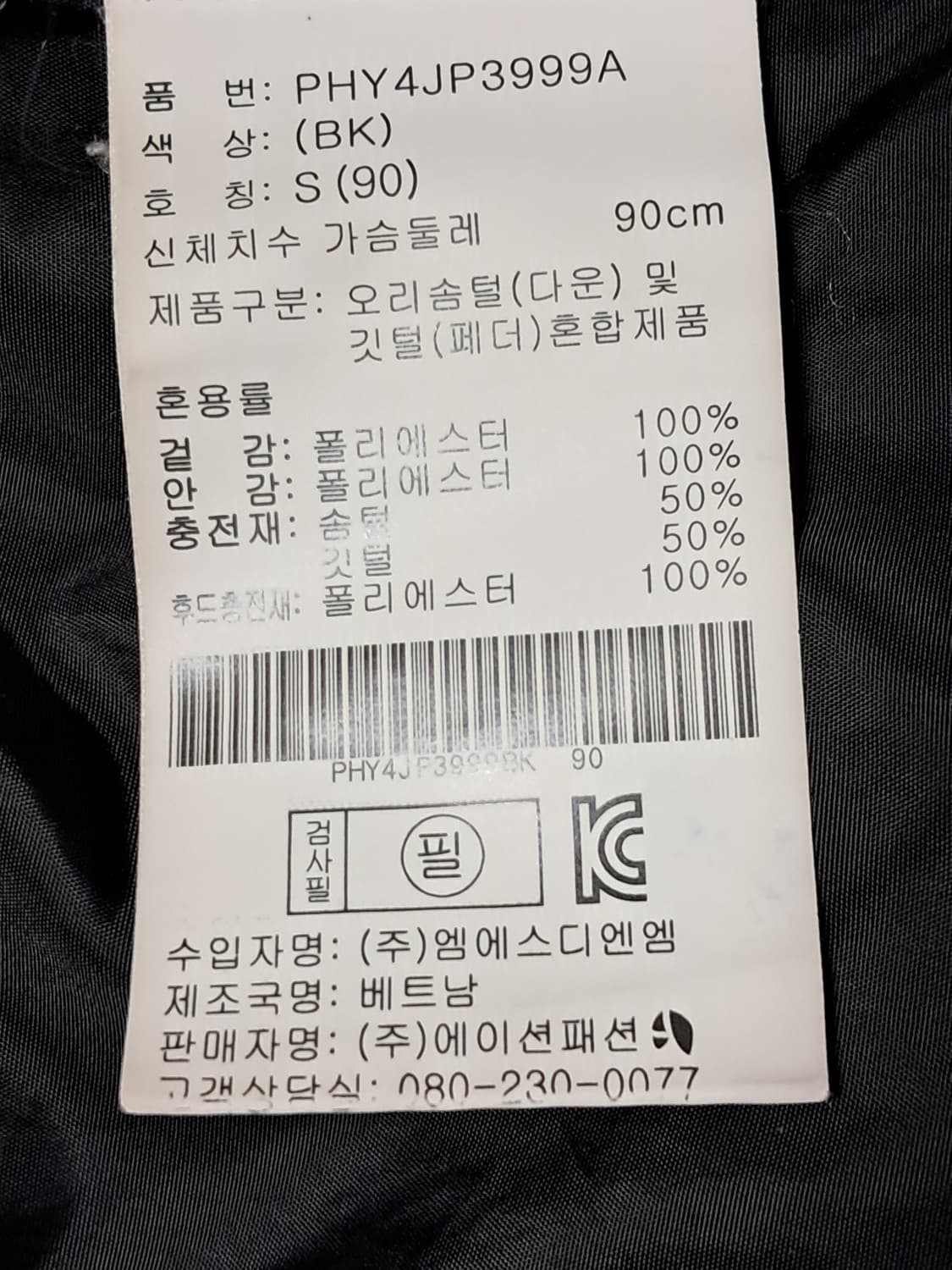 폴햄 롱패딩 남성S 상품이미지10