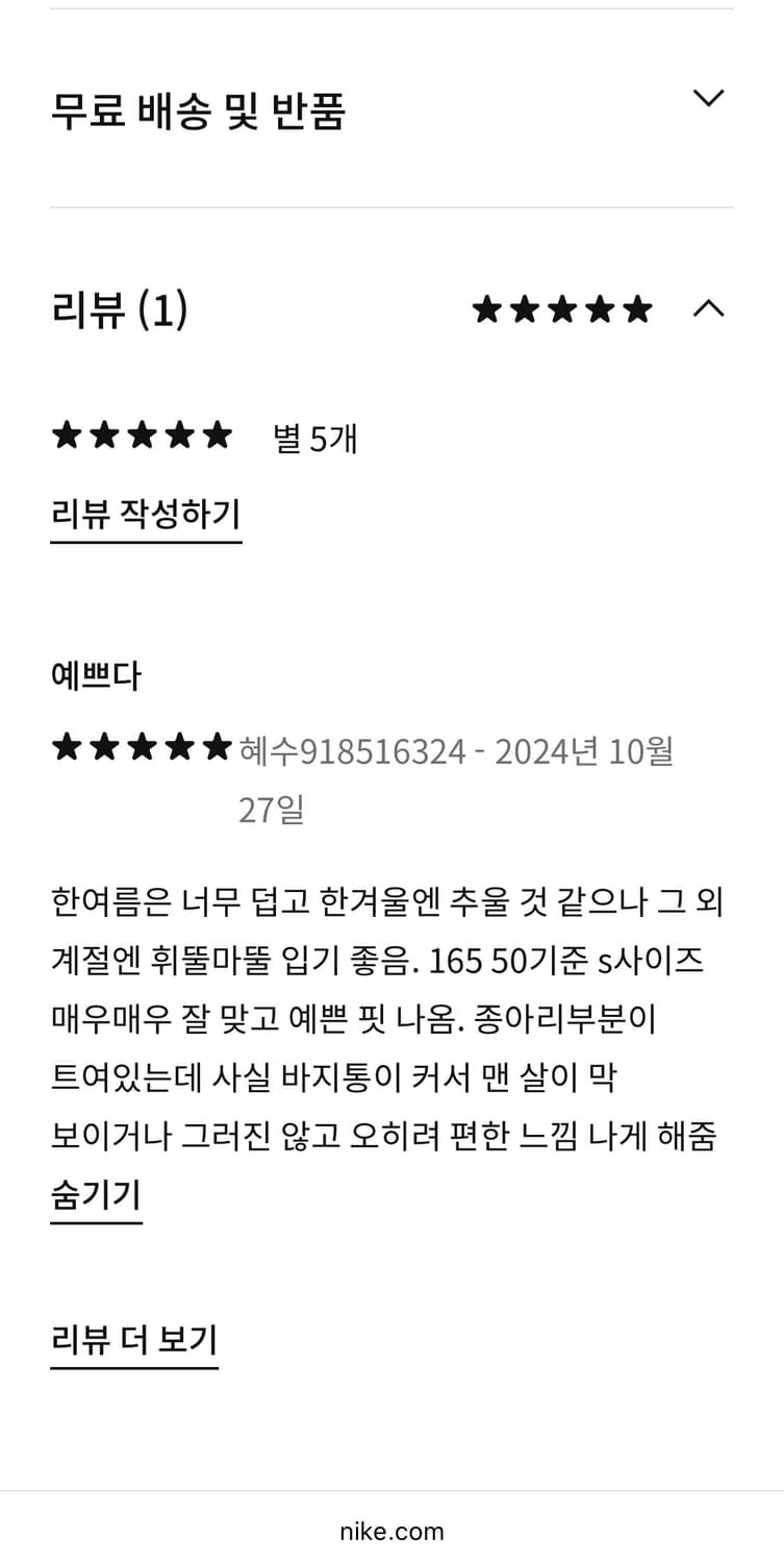 [s] 나이키 와이드레그 프렌치 테리 스웻팬츠 상품이미지5