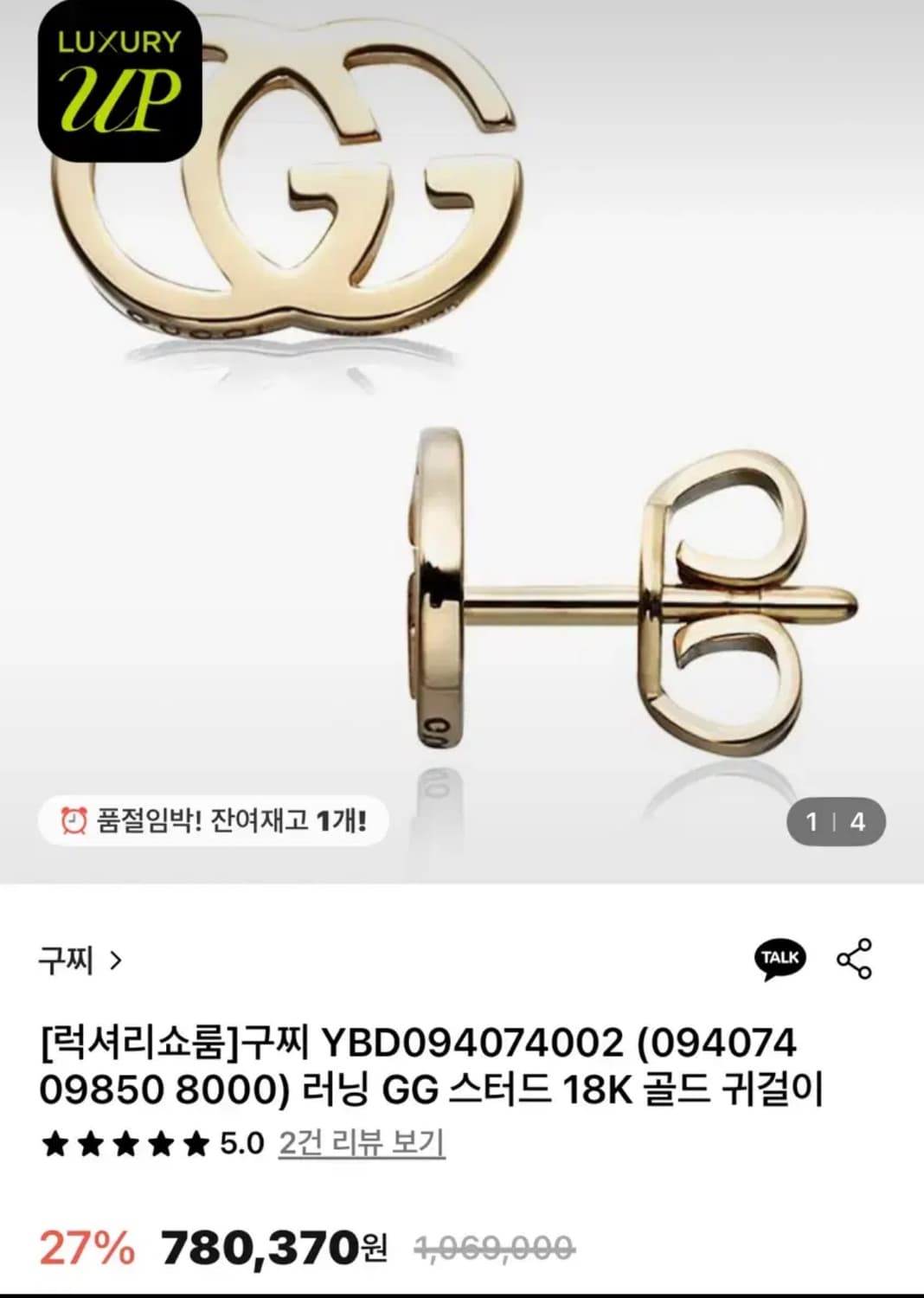 구찌 18k 러닝 귀걸이 상품이미지2