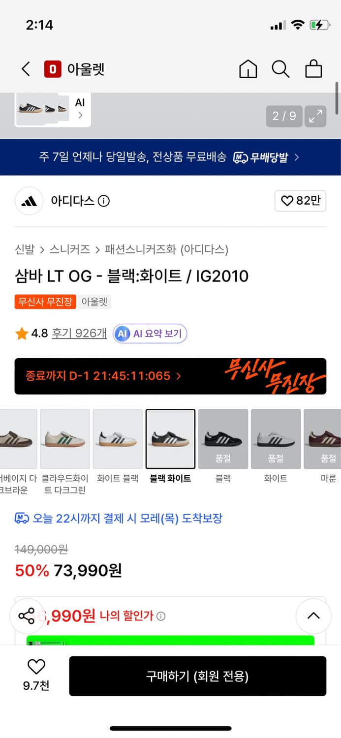 삼바 LT OG 블랙-화이트(240mm) 상품이미지1