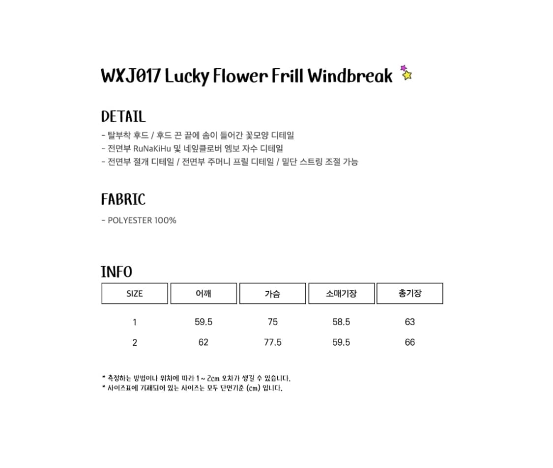 엑스톤즈우먼  WXJ017 럭키 플라워 프릴 윈드브레이커 (IVORY) 상품이미지5