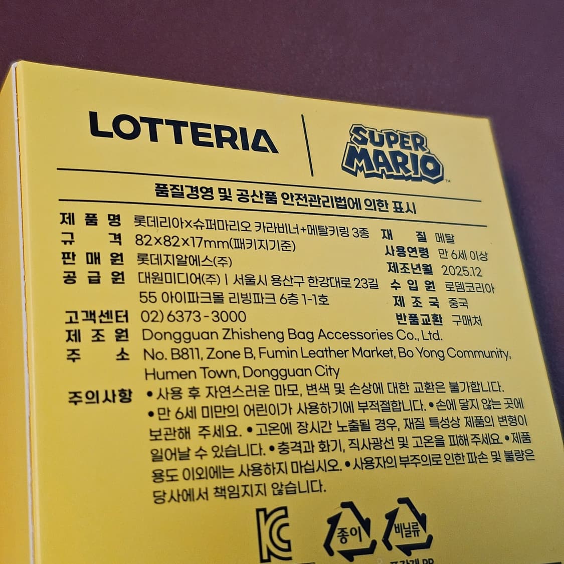 슈퍼마리오 X 롯데리아 마리오 카라비너 키링 세트 상품이미지4