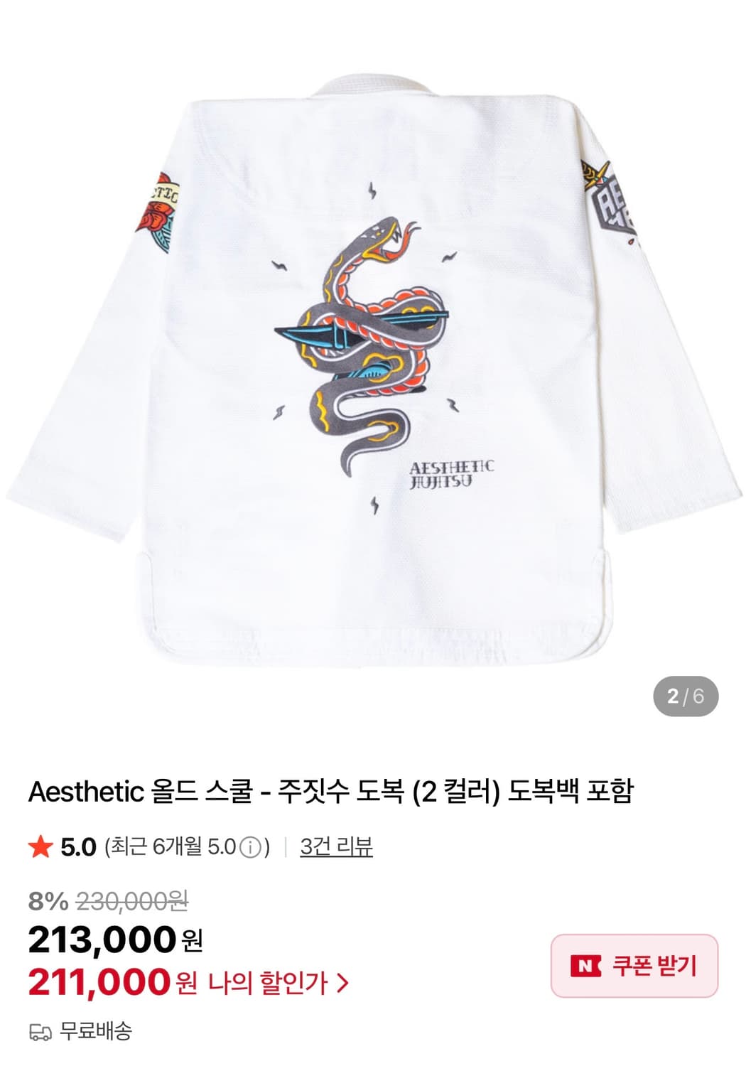 Aesthetic 올드 스쿨 주짓수 도복 상.하 세트 A-2H 상품이미지4