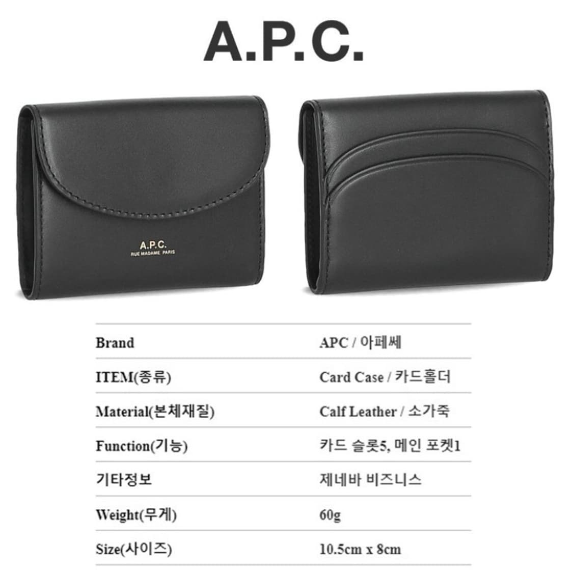 [정품] A.P.C 아페쎄 제네바 카프스킨 비즈니스 컴팩트 카드지갑 상품이미지10