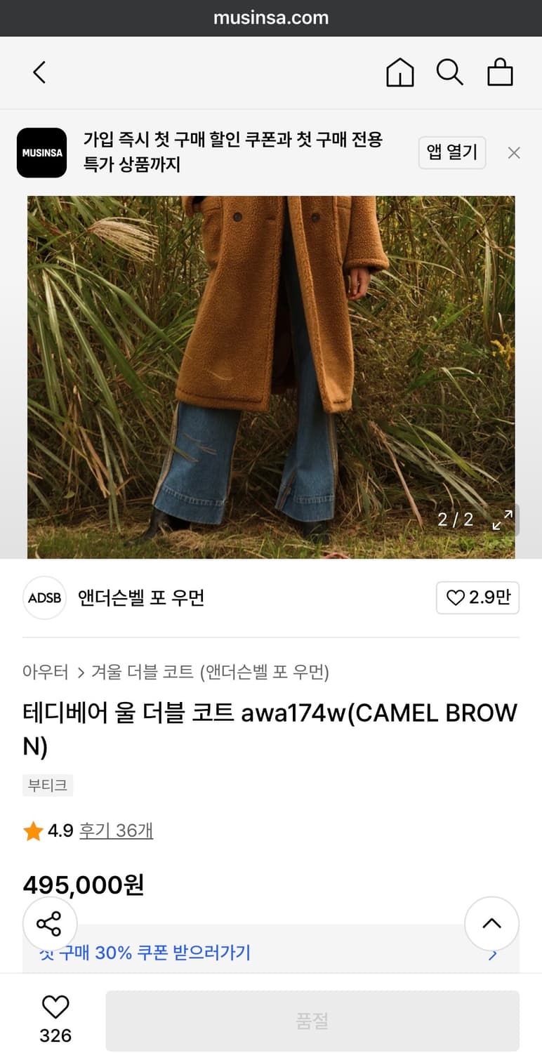 (M) 앤더슨벨 테디베어 울 더블 코트 카멜 브라운 상품이미지3