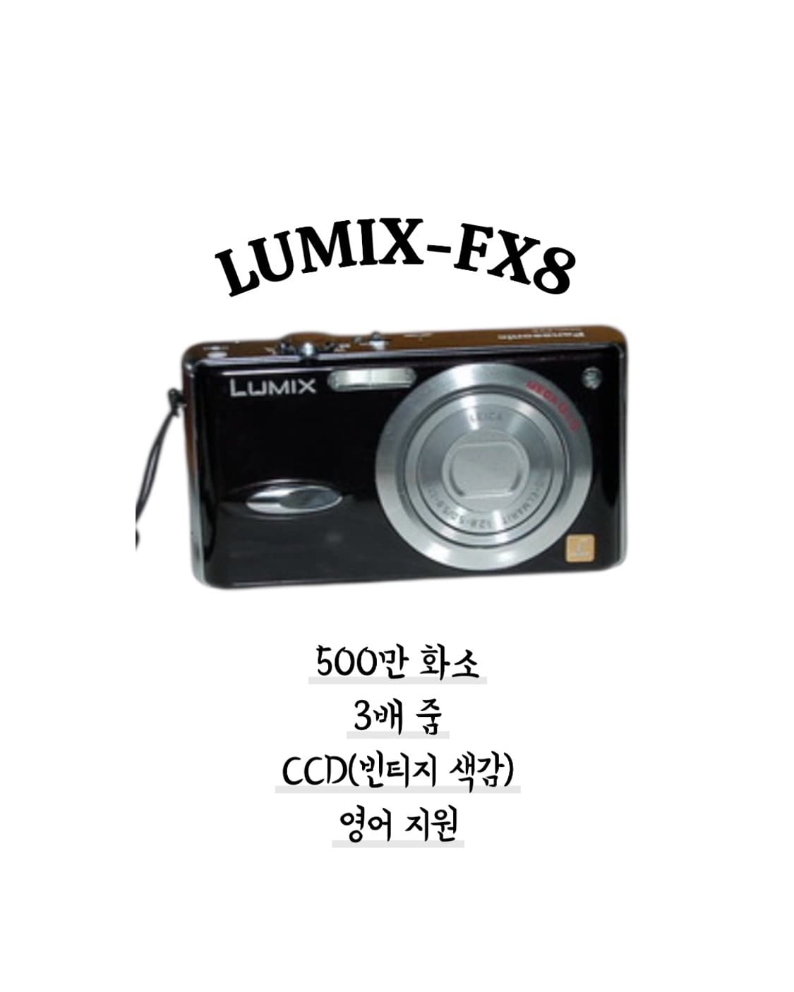 루믹스 FX8 상품이미지1