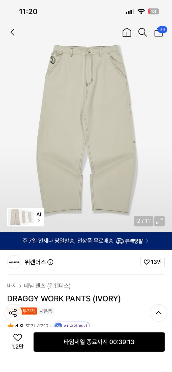 위켄더스 아이보리 워크 팬츠 상품이미지2