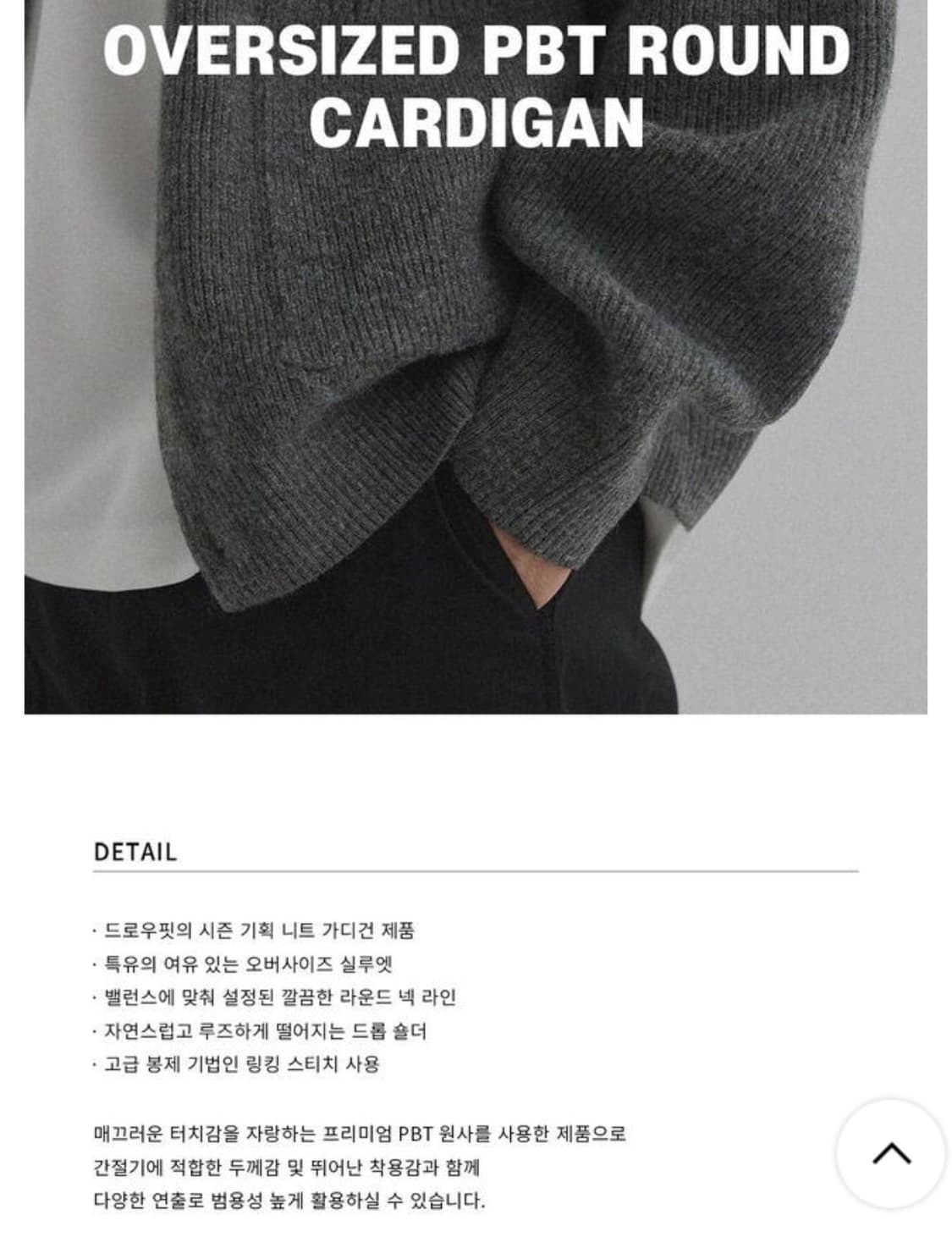 (새상품)(L) 드로우핏 오버사이즈 PBT 라운드 가디건 GREY 판매 상품이미지6