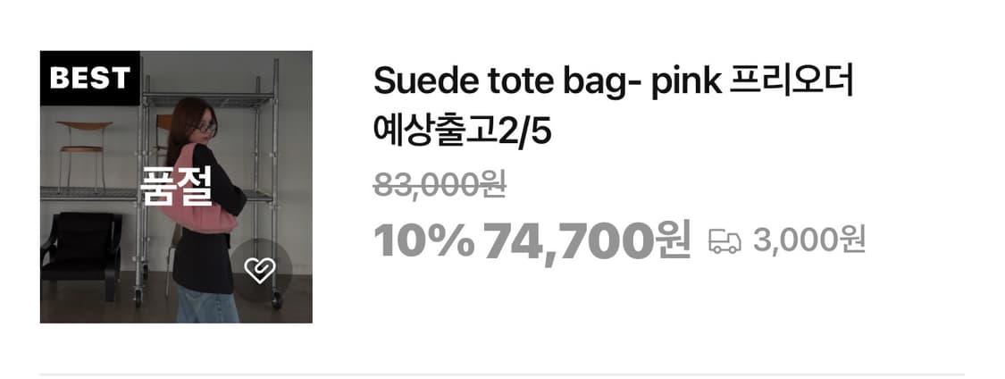 chelsea 스웨이드 토트백 핑크 상품이미지3