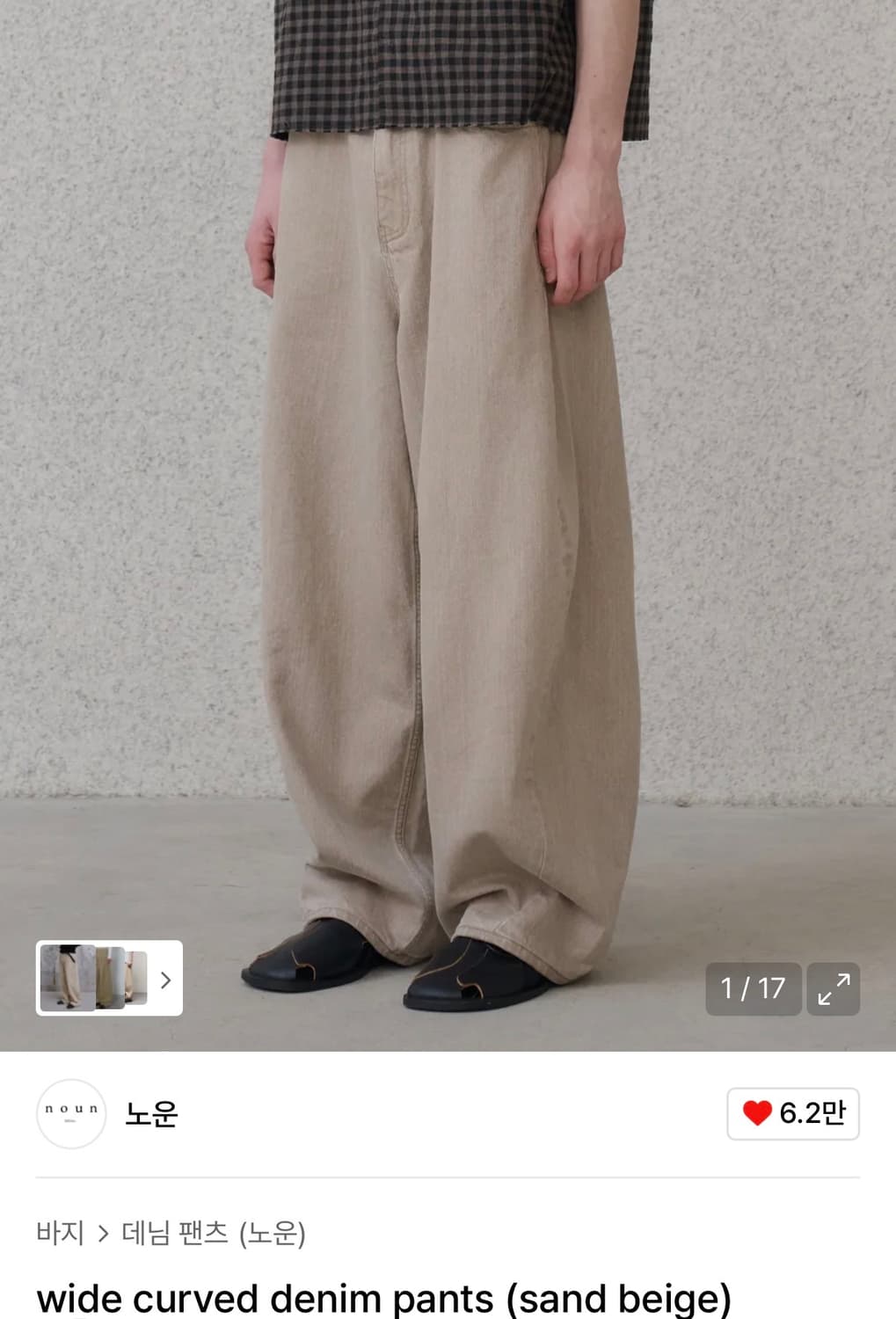 [2] 노운 와이드 커브드 데님 팬츠 (베이지) 상품이미지1