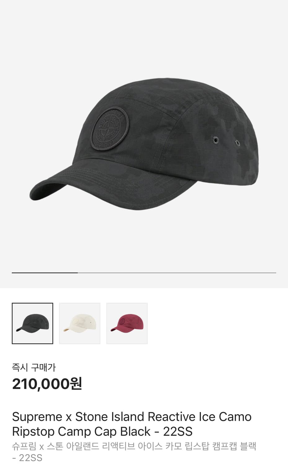 슈프림 스톤아일랜드 캠프캡 상품이미지1