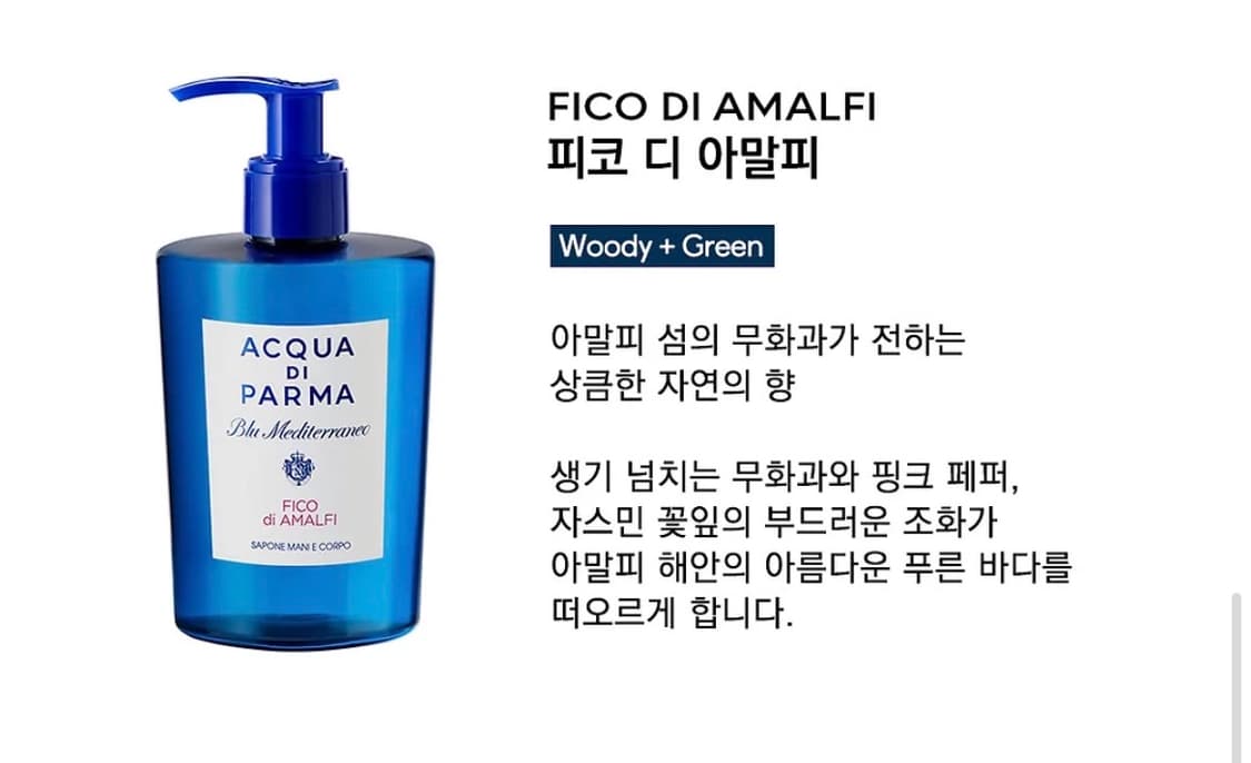 아쿠아 디 파르마 바디워시, 바디로션, 핸드크림 (무료배송) 상품이미지3