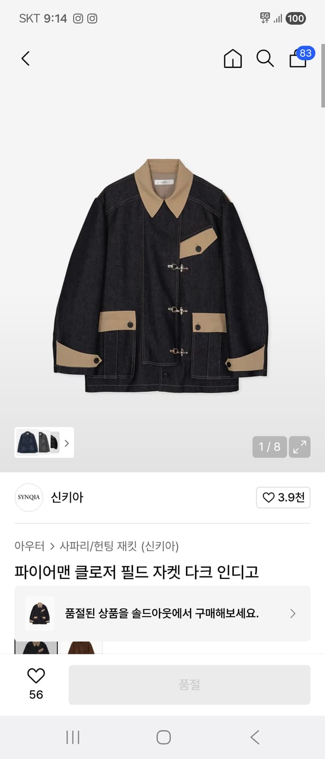 신키아 파이어맨 클로저 필드 자켓 다크 인디고 L사이즈 상품이미지2