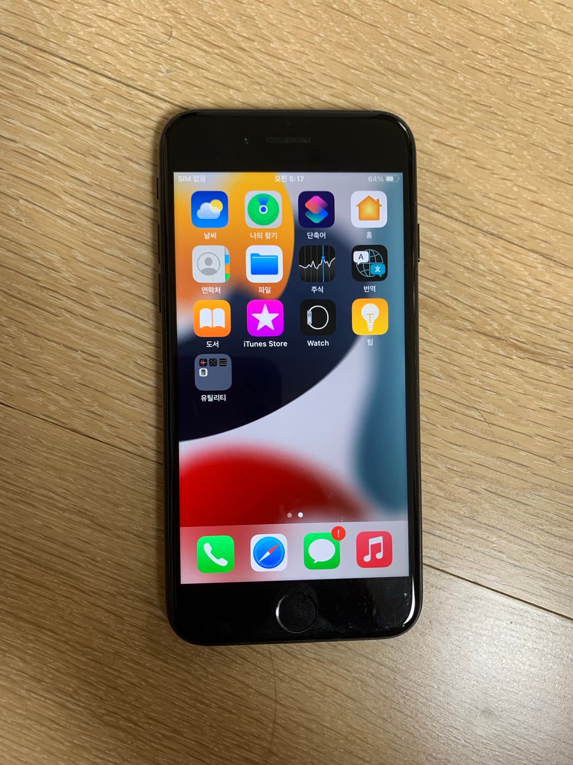 아이폰7 매트블랙 32GB 상품이미지1