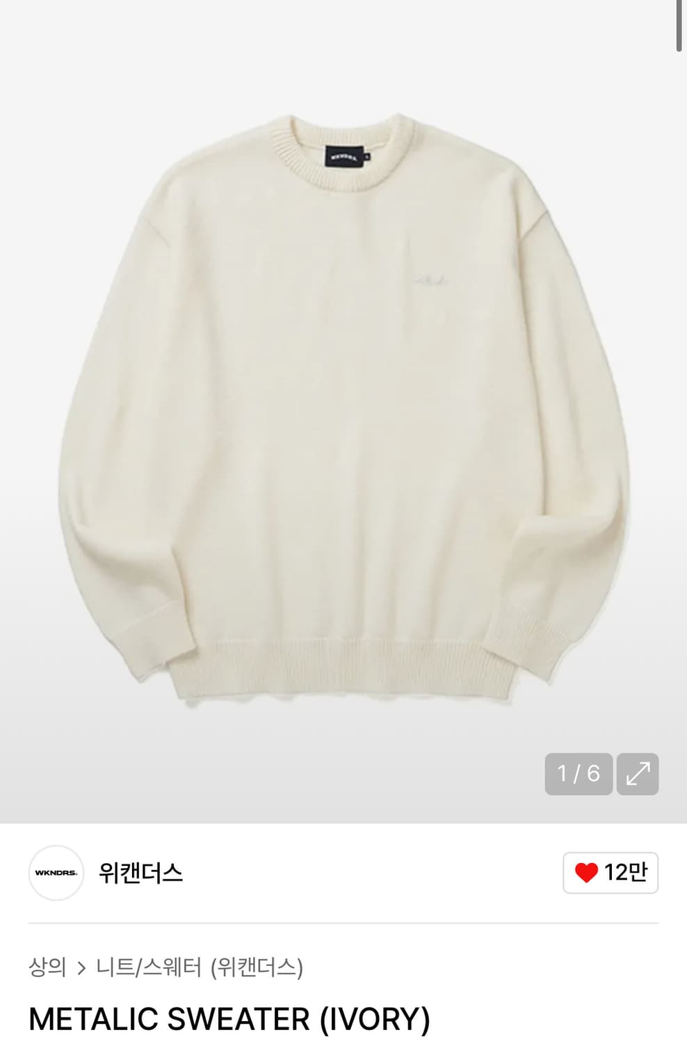 위캔더스 METALIC SWEATER (IVORY) 상품이미지2