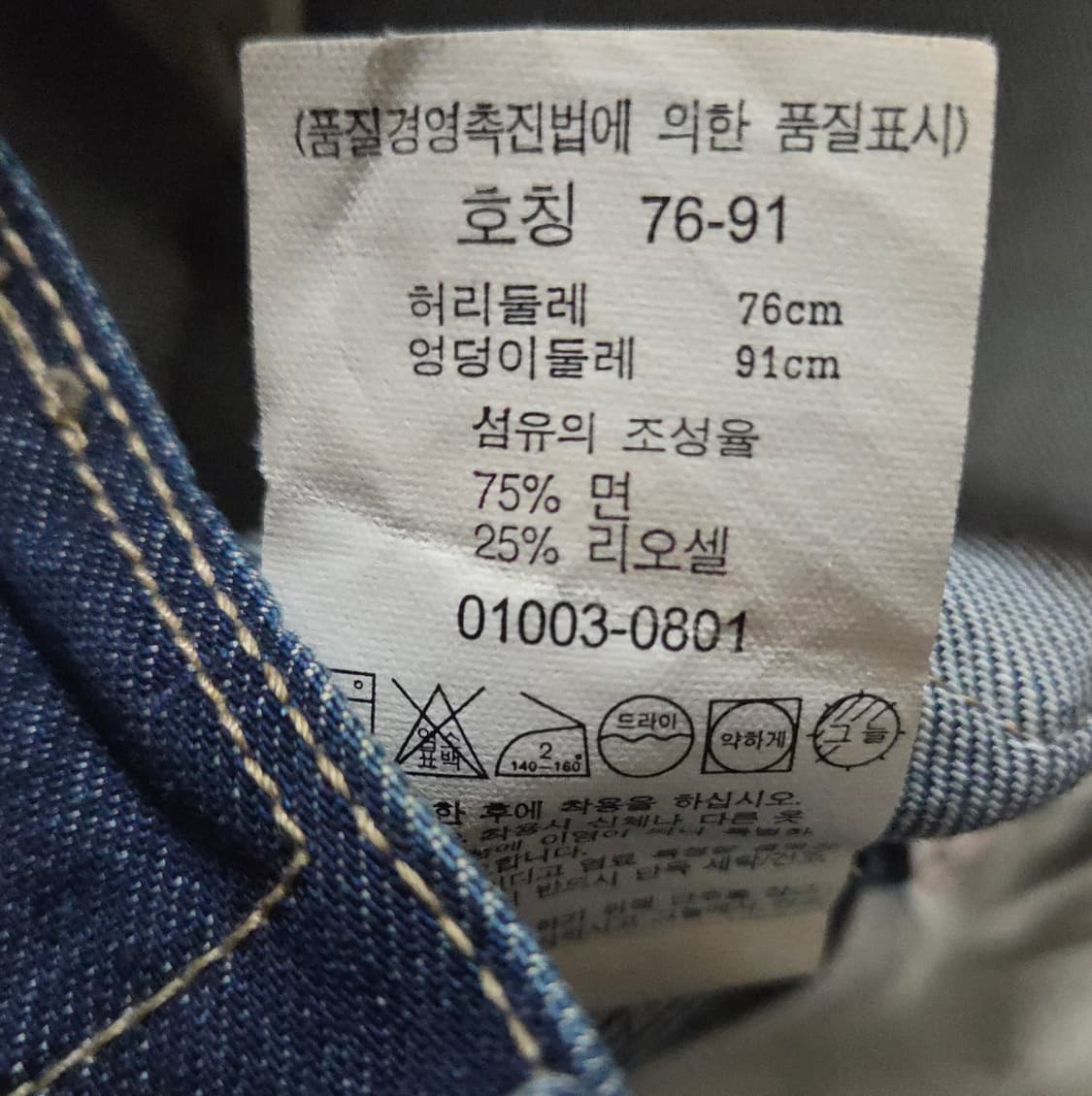 (착샷) 리바이스 엔지니어드 리오셀 데님 청바지 상품이미지5