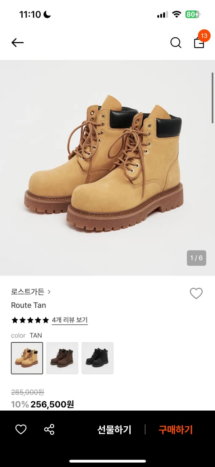 루트 탄 로스트 가든 상품이미지1