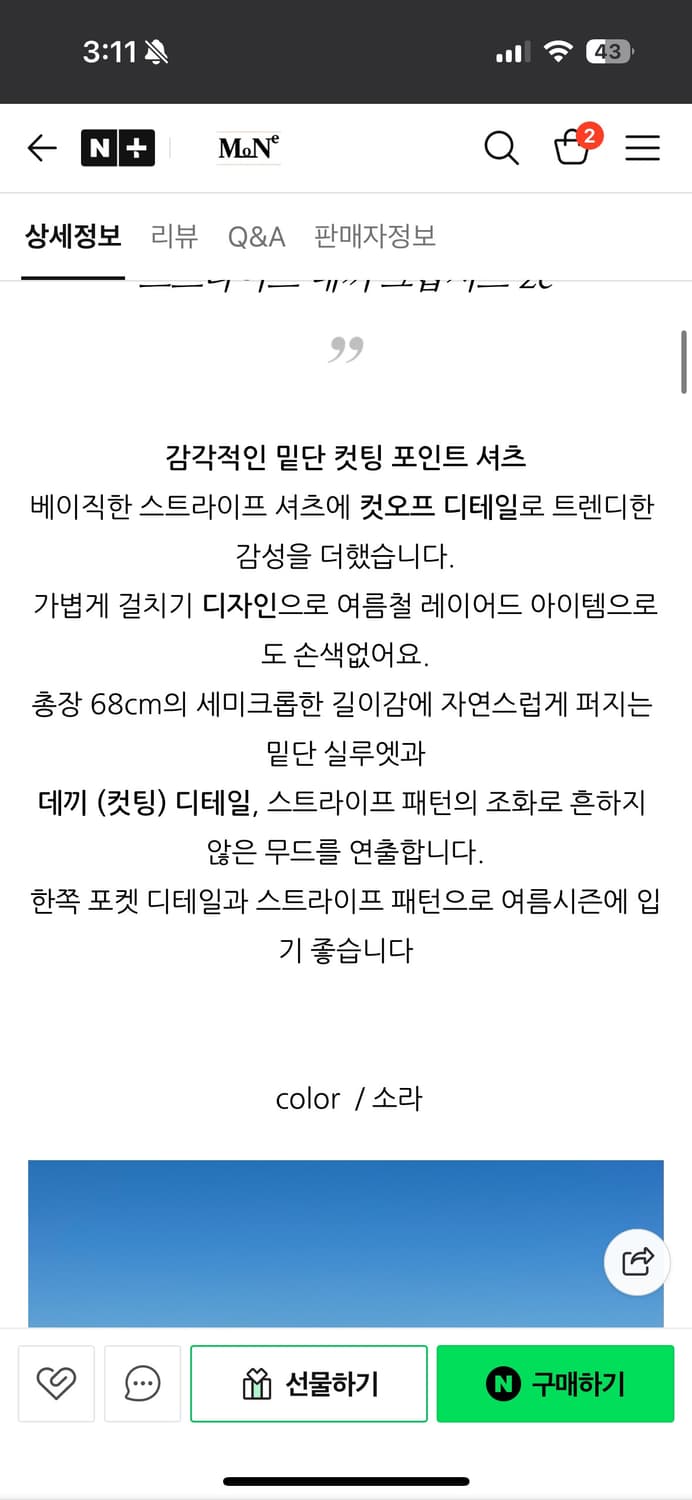 밑단 데끼 스트라이프 반팔셔츠(택포가격) 상품이미지3