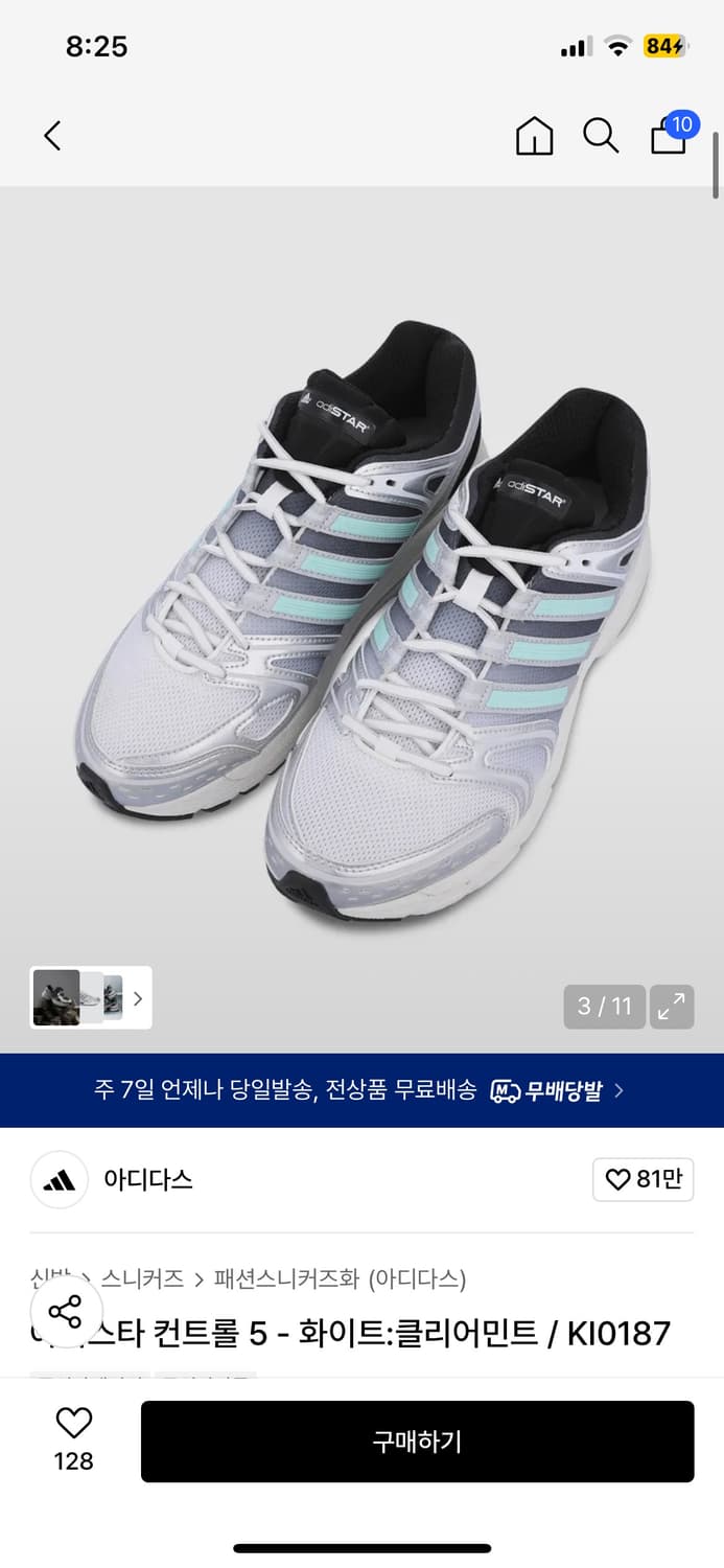 아디다스 아디스타 컨트롤5 화이트:클리어민트 285 상품이미지4