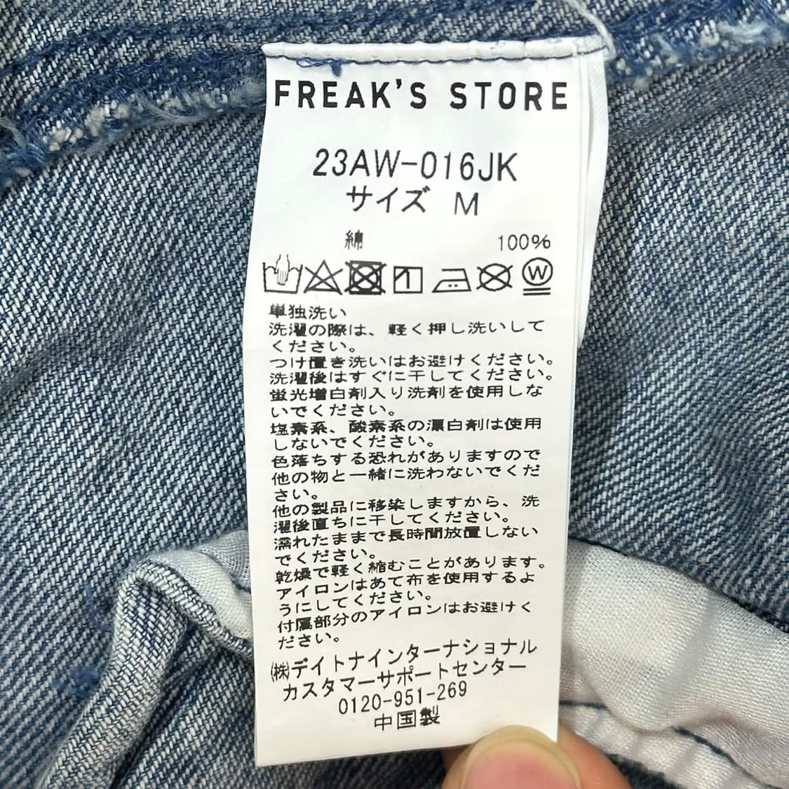 FREAK'S STORE 프릭스 스토어 데님 자켓 (M) 상품이미지8