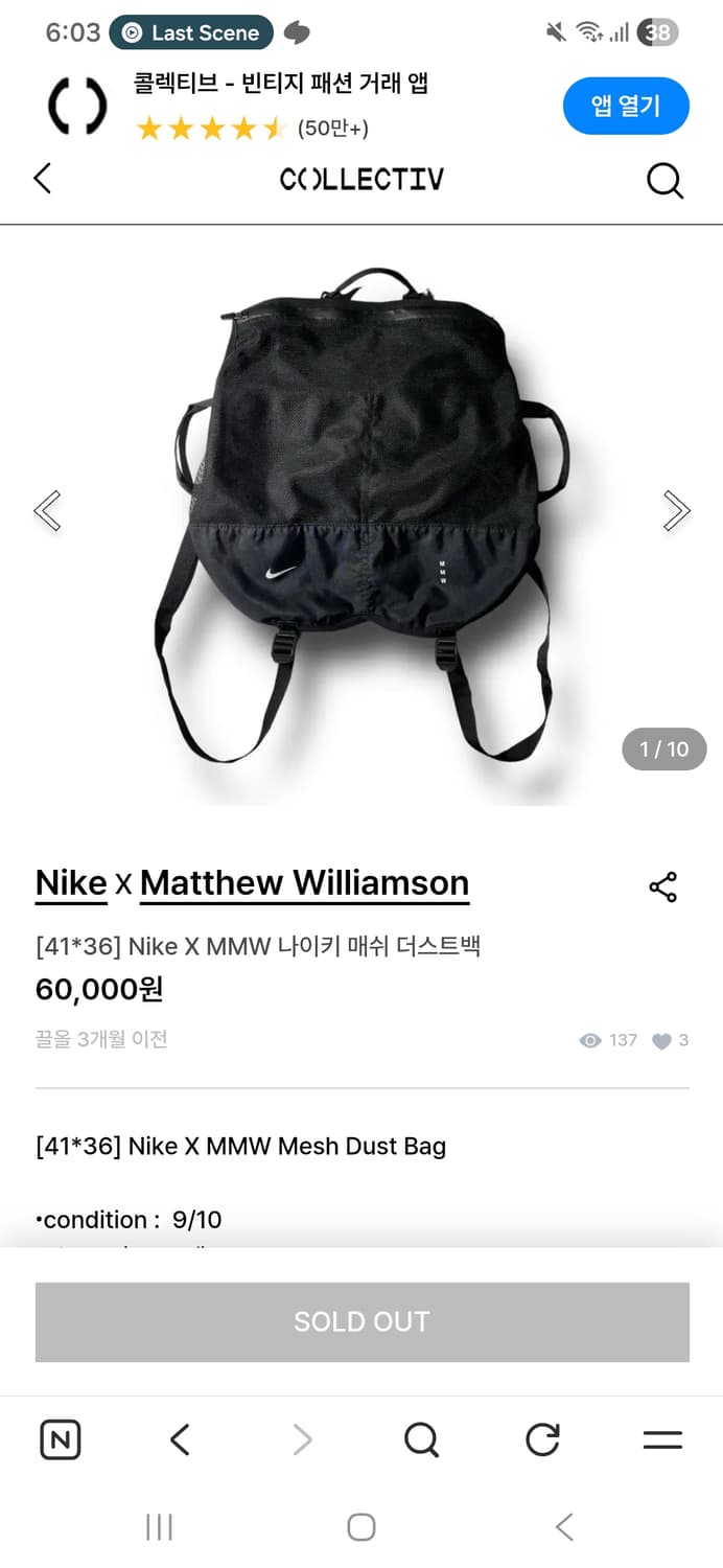 Nike X MMW 나이키 매쉬 더스트백 상품이미지1