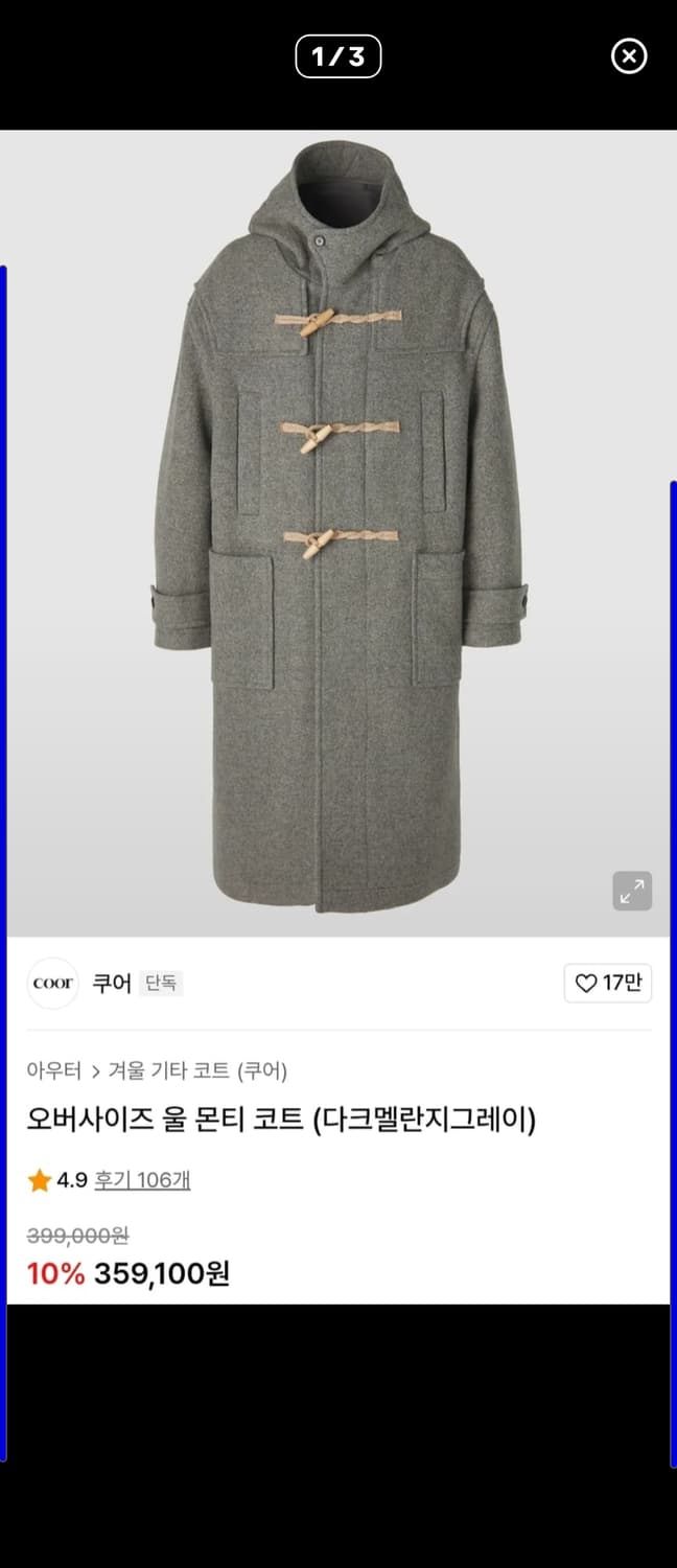 쿠어 울 몬티 더플코트 [L] 새상품급 m교환가능 상품이미지2