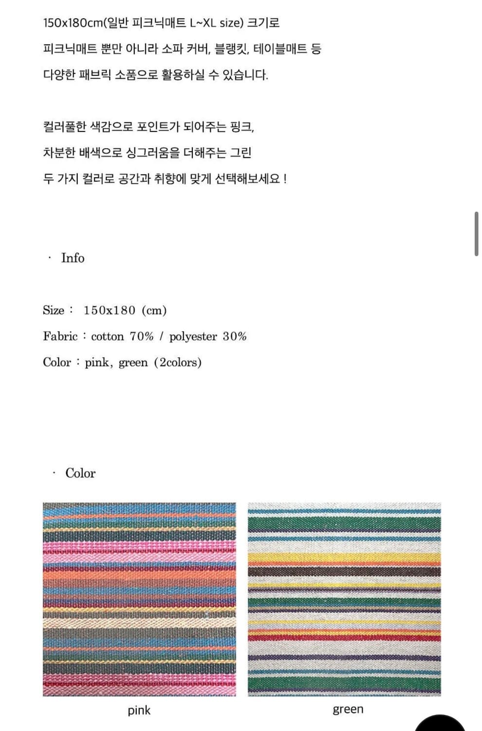 아이디어숍 스트라이프 피크닉매트 핑크 상품이미지5