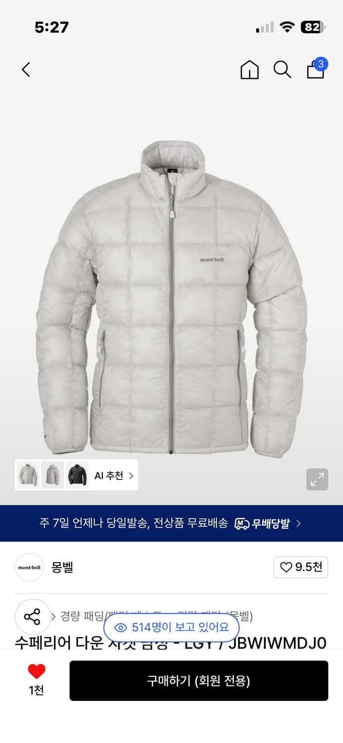 몽벨 수페리어 패딩 자켓 상품이미지1