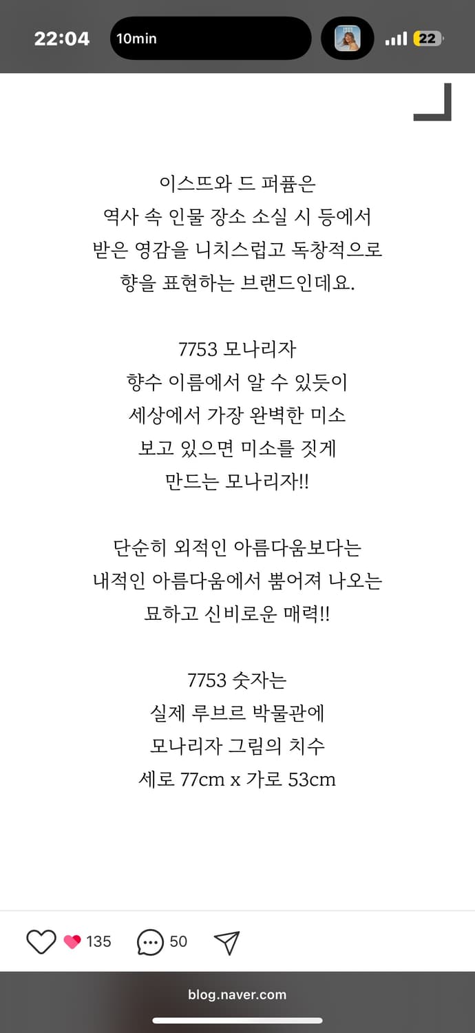 이스뜨와 드 퍼퓸 7753 모나리자 향수 60ml 상품이미지6