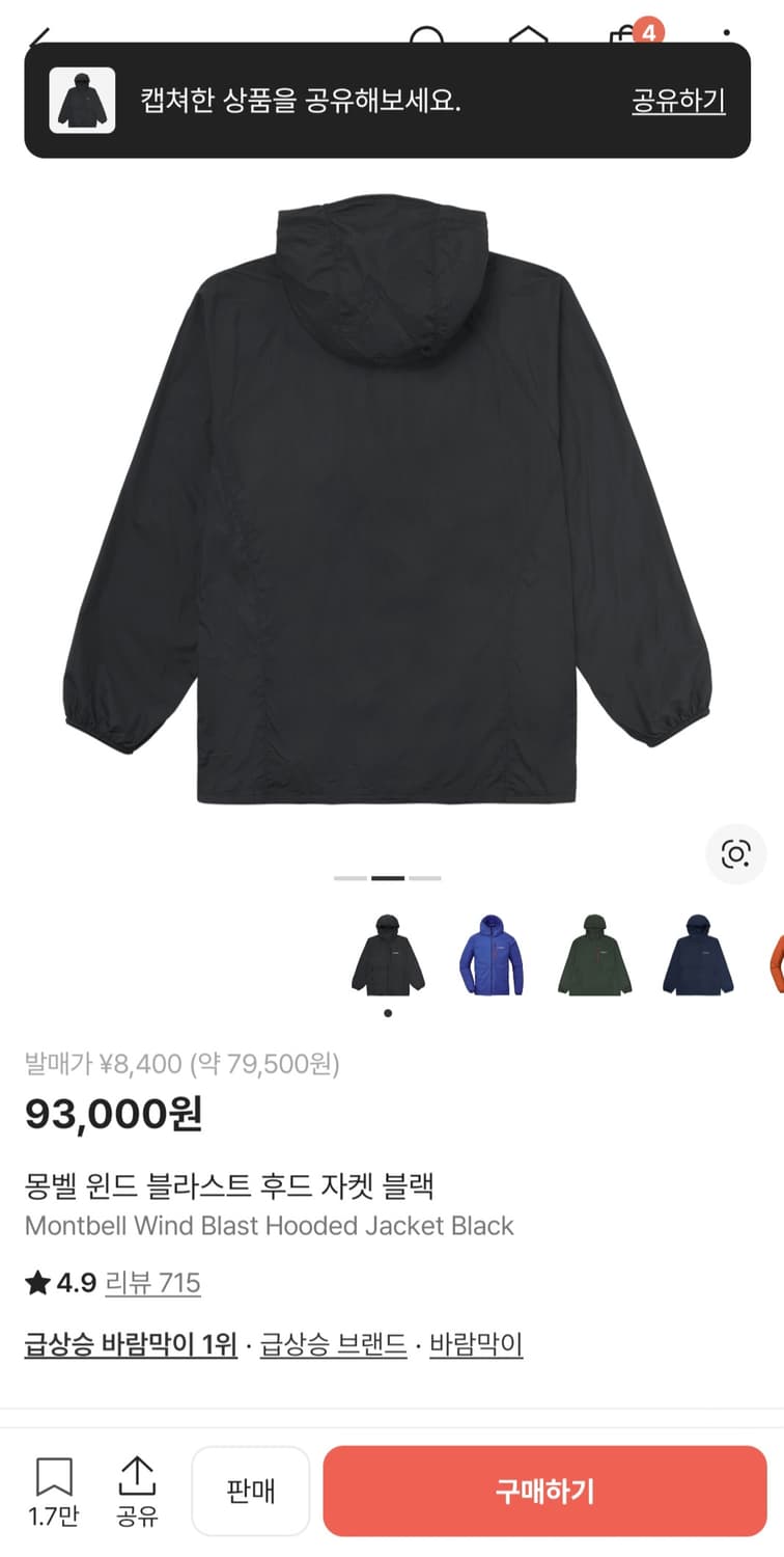 몽벨 윈드 블라스트 후드 자켓 블랙 상품이미지2