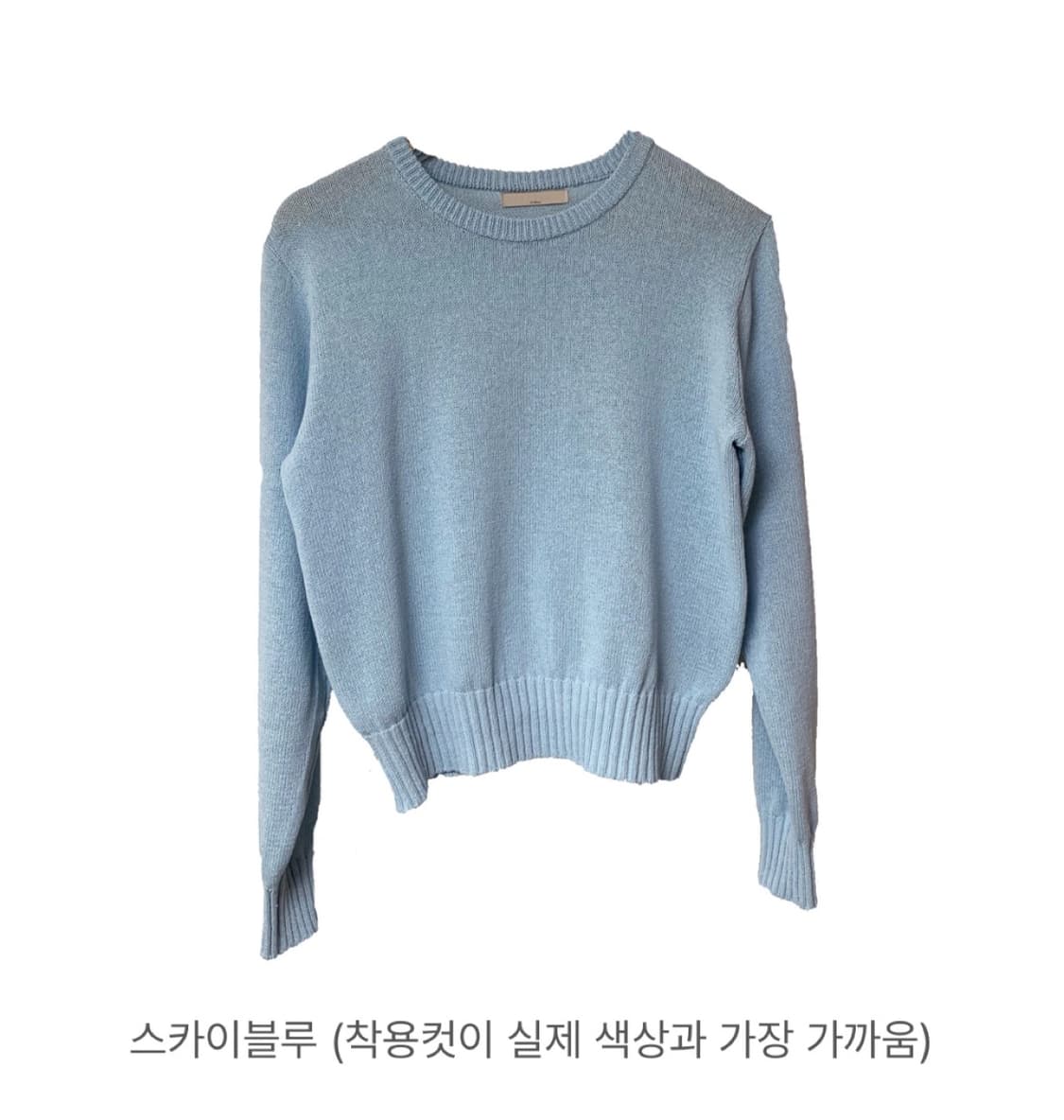 코튼 라운드넥 썸머 니트 스카이블루 상품이미지5