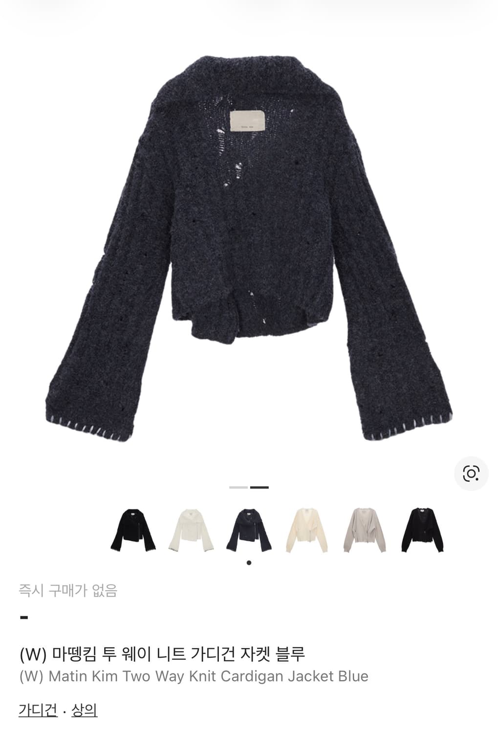 마뗑킴 투 웨이 니트 가디건 자켓 블루 상품이미지2