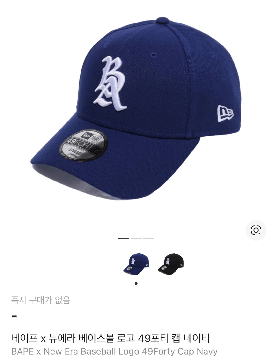 베이프 x 뉴에라 베이스볼 로고 49포티 캡 네이비 상품이미지1