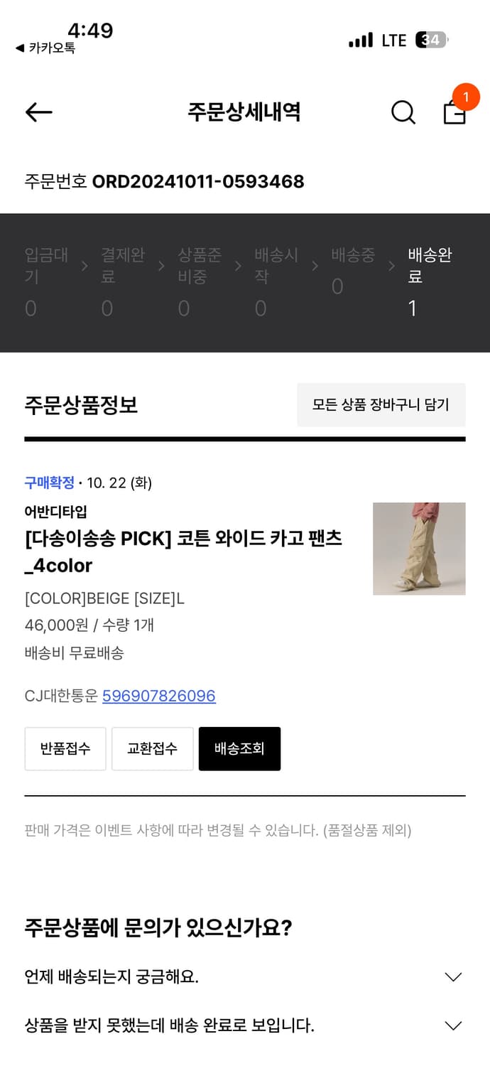 베이지 카고펜츠 상품이미지3