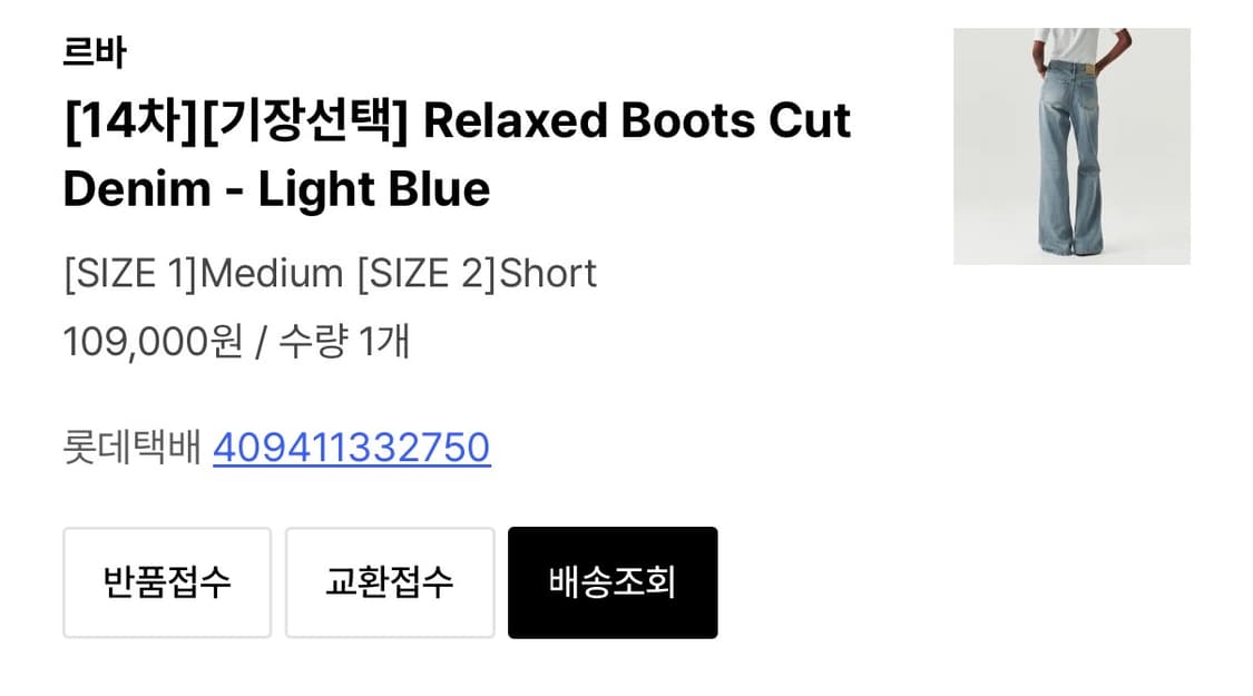 르바 Relaxed Boots Cut Denim 상품이미지2