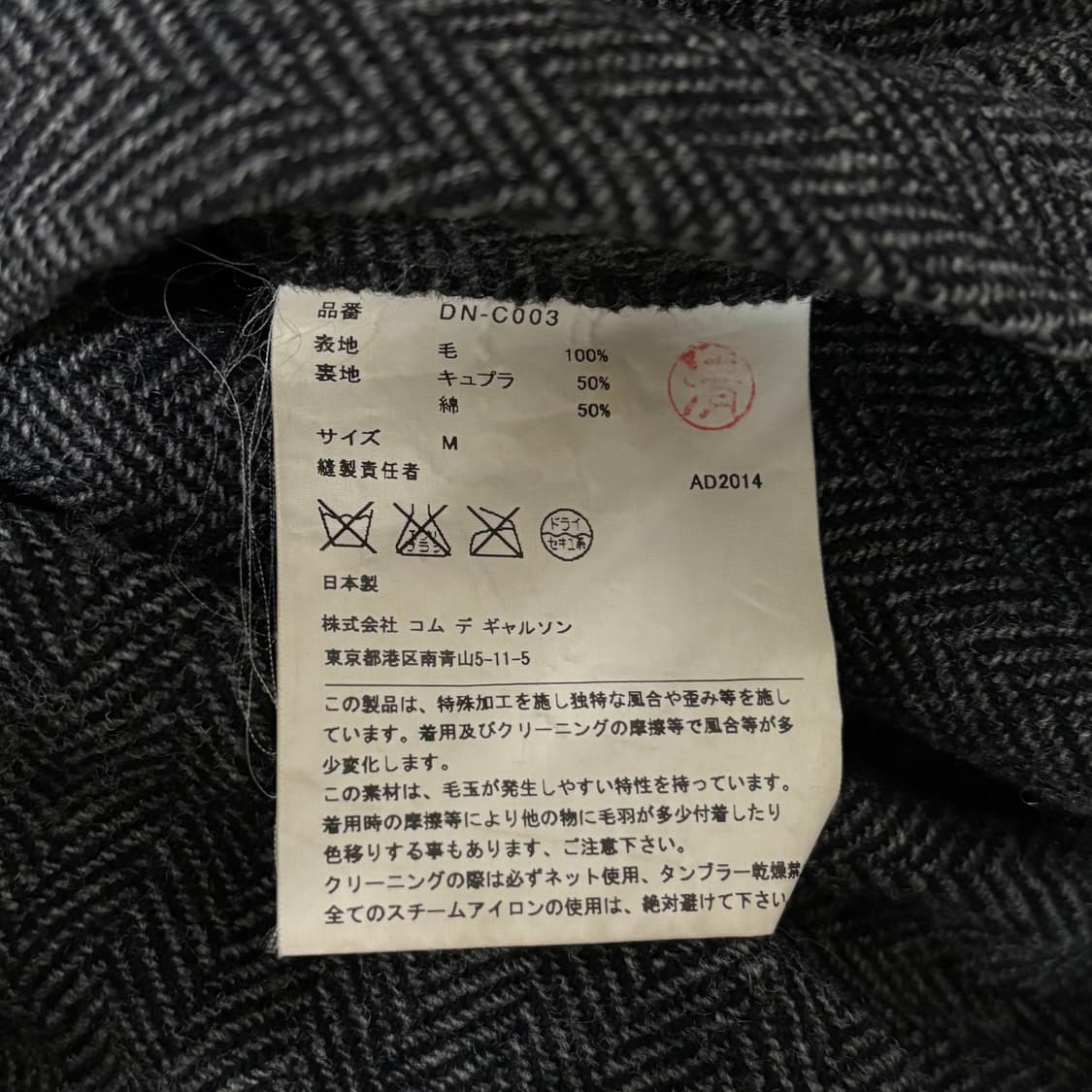 [M] 꼼데가르송 옴므 듀스 해링본 울 피코트 상품이미지10