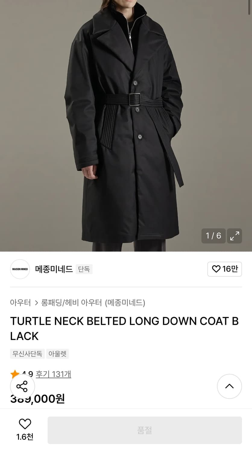 메종미네드 코트 상품이미지1