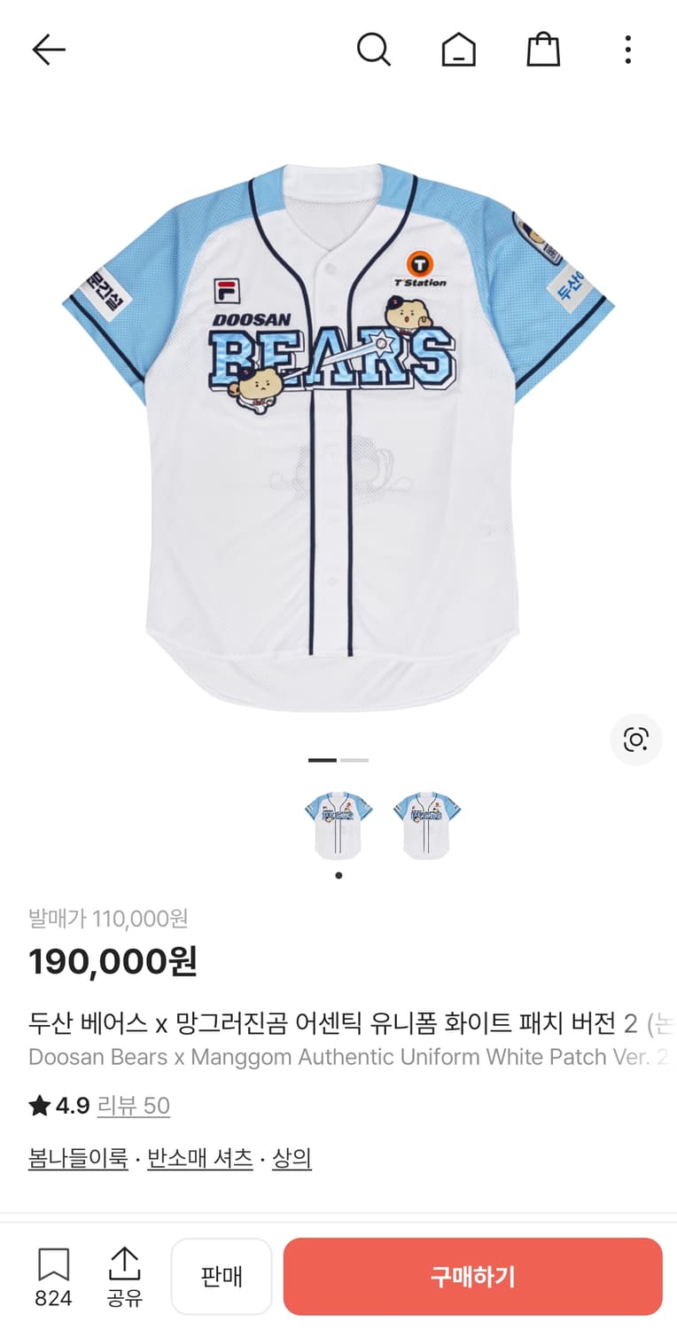 두산 베어스 망곰 어센틱 유니폼 105 상품이미지2