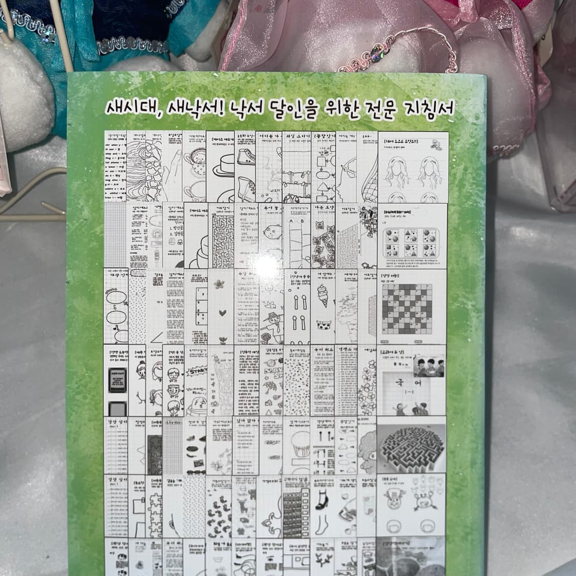 고전) 무한도전 줄줄이 낙서장 상품이미지4
