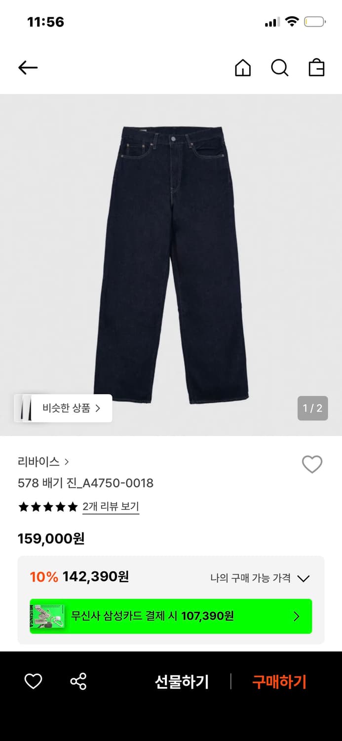 [30] 리바이스 578 배기진 A47500018 인디고 상품이미지1
