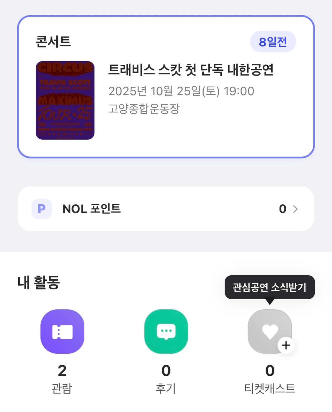 트래비스스캇 콘서트 상품이미지2
