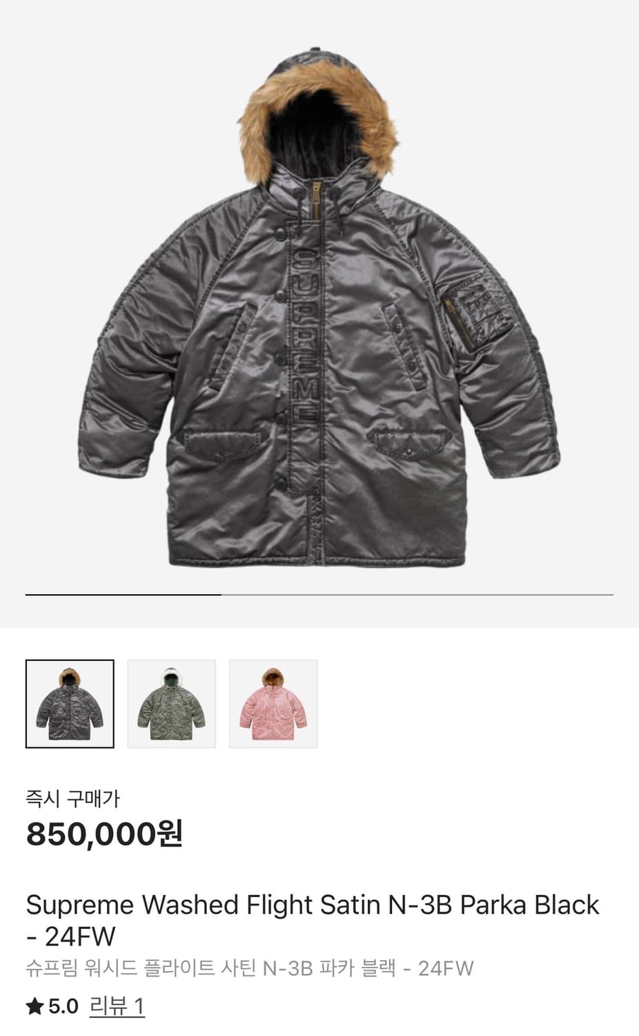 [XL]슈프림 워시드 플라이트 사틴 N-3B 파카 블랙 - 24FW 상품이미지1