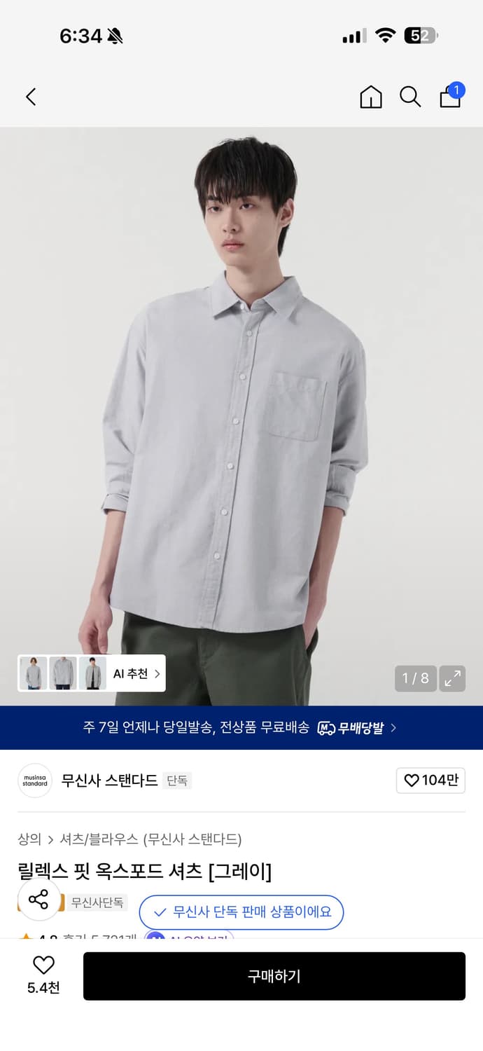 무신사 스탠다드 릴렉스 핏 옥스포드 셔츠 [그레이] 상품이미지1