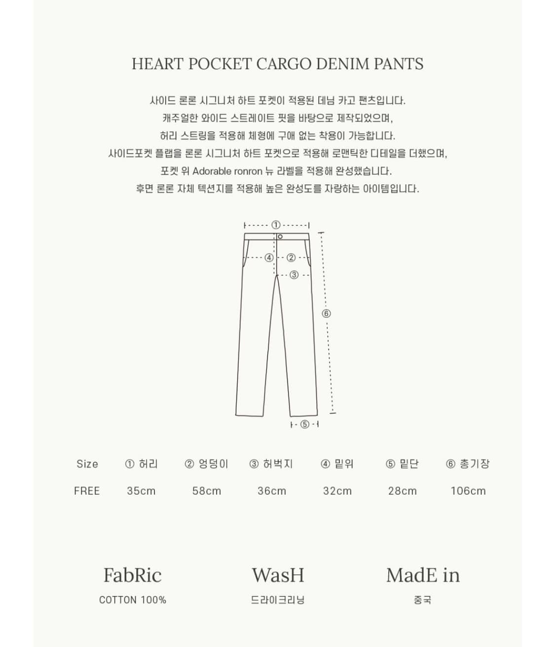 [새상품] 론론 하트 포켓 카고 데님 팬츠 상품이미지9