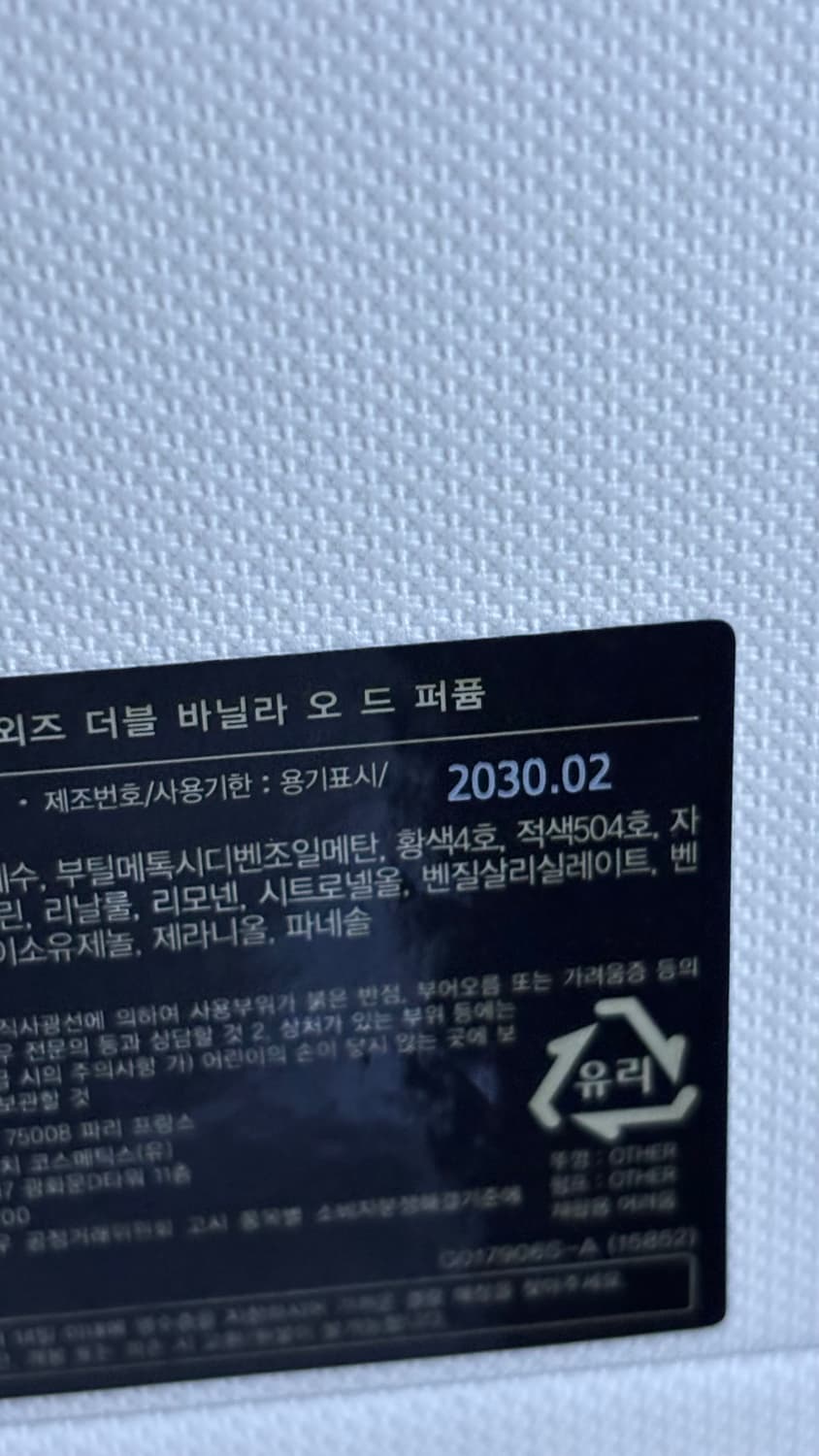 겔랑 라르 스피리튀외즈 더블 바닐라 100ml 상품이미지2