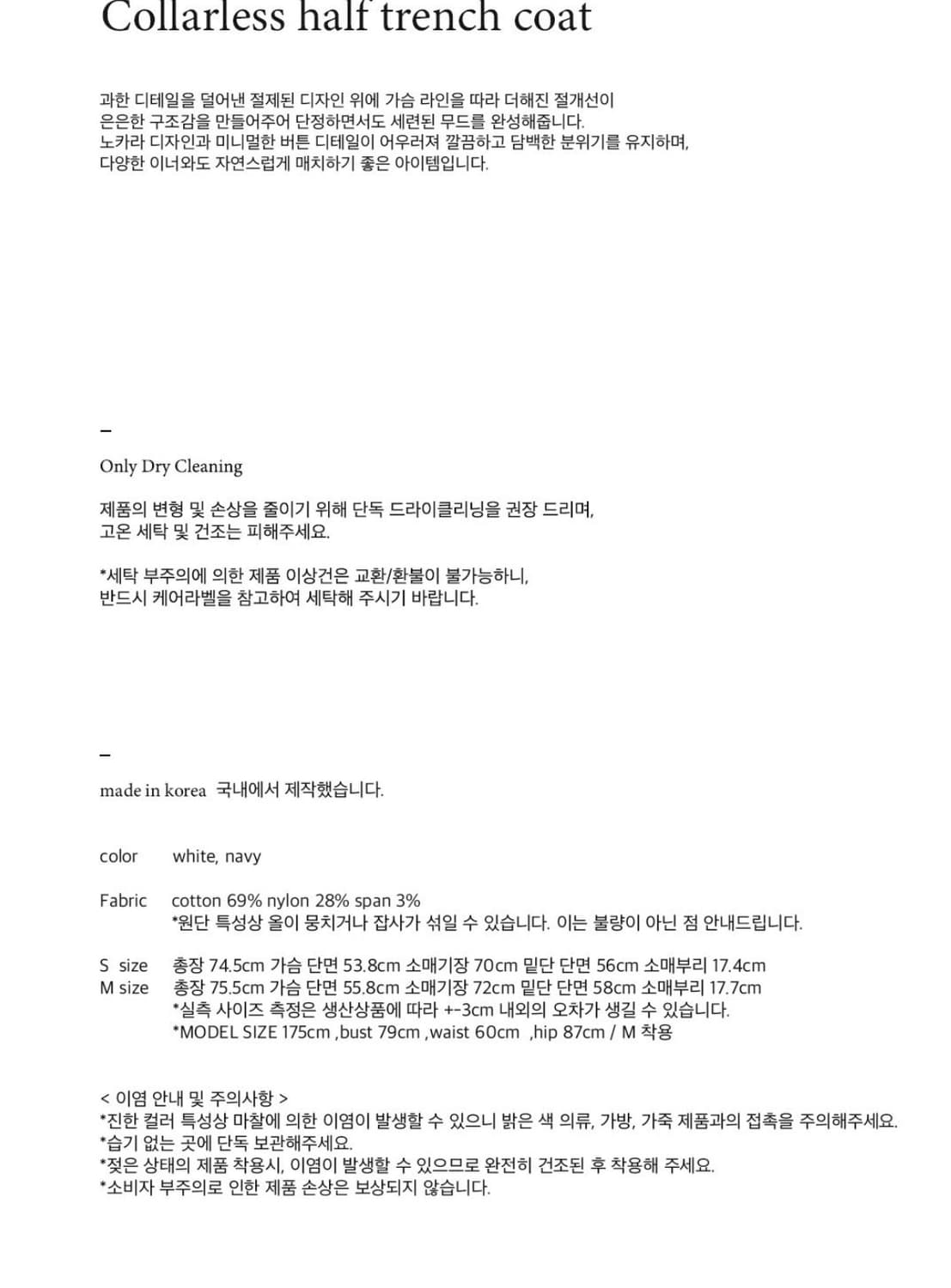 녹섭 자켓 collarless half trench coat 트렌치코트 상품이미지6
