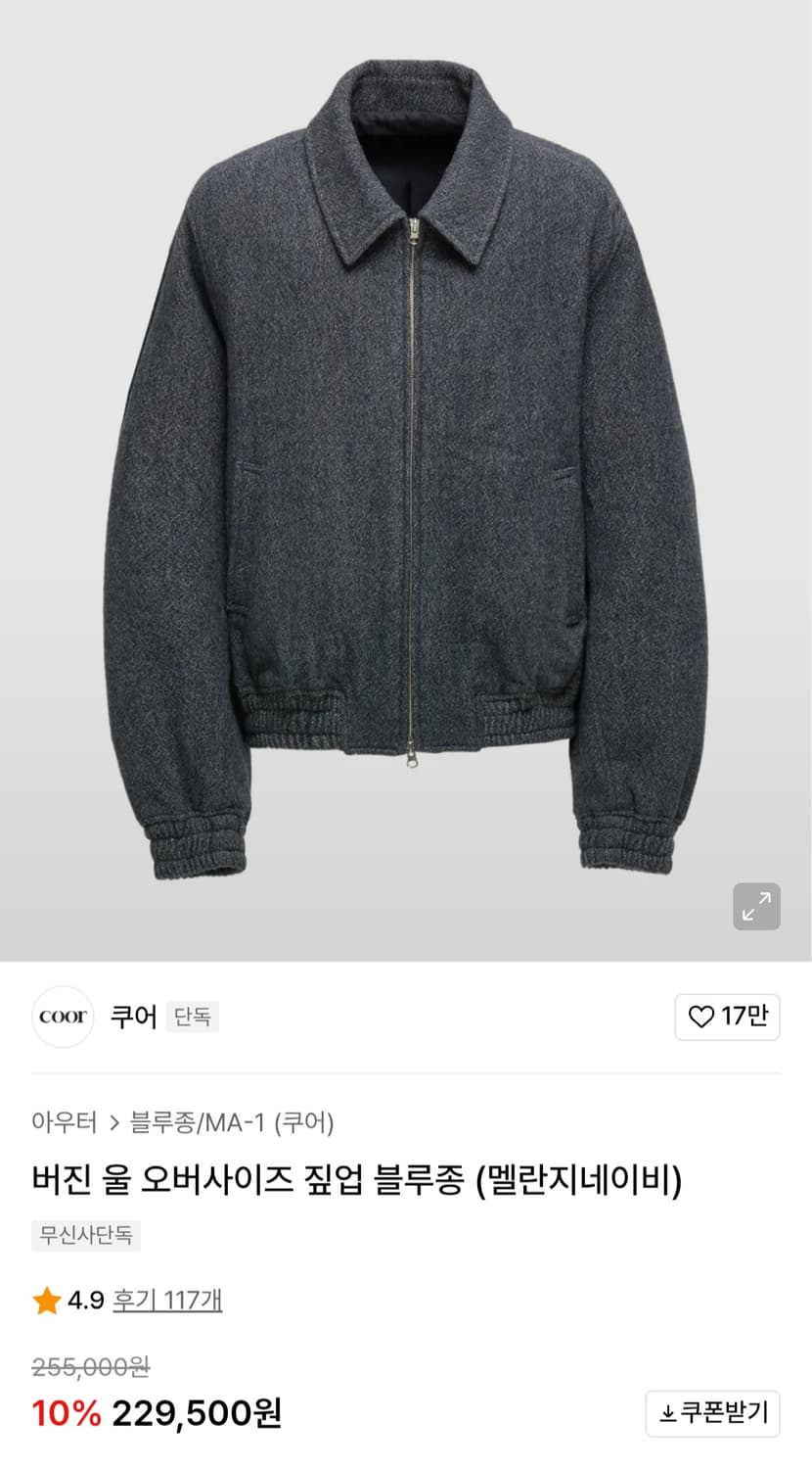 Coor 울 블루종 상품이미지3