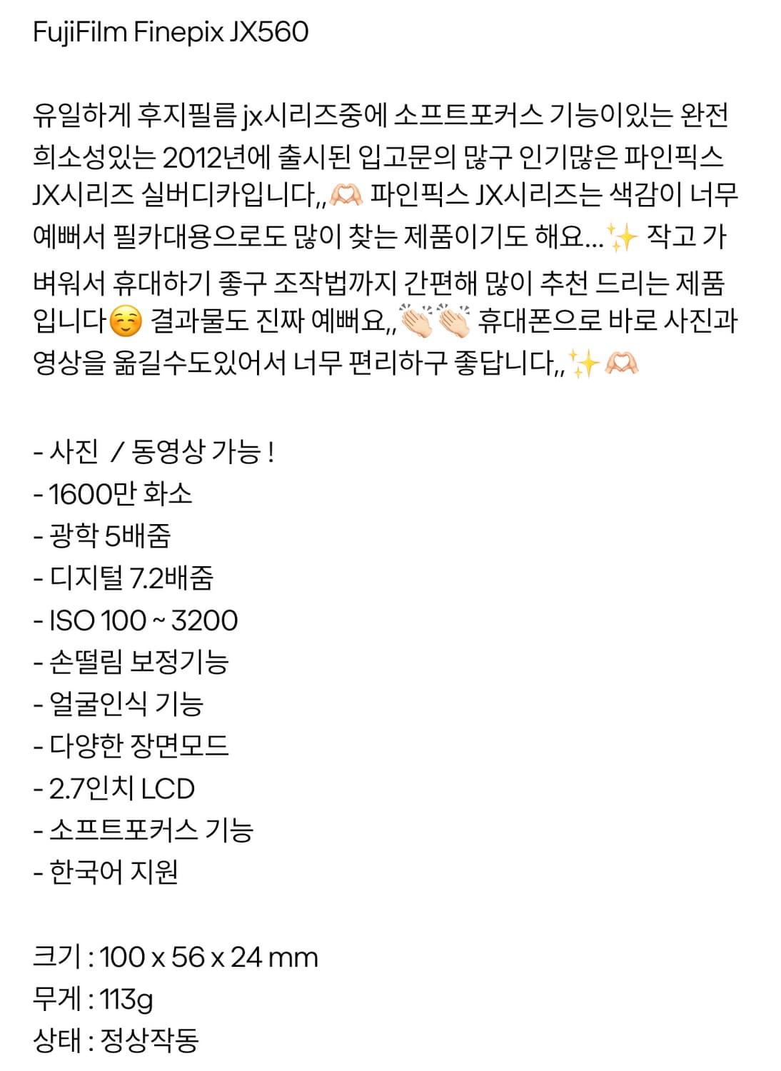 [필름색감, 급처] 후지필름 파인픽스 Finepix JX560 카메라 상품이미지3