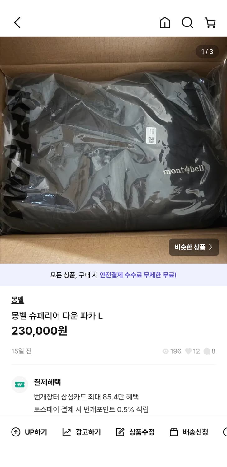 몽벨 슈페리어 다운 파카 L 상품이미지1